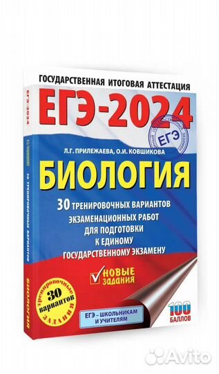 Сборник ЕГЭ 2024 по биологии