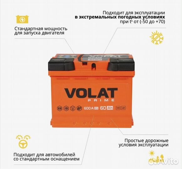 Аккумулятор Volat 60 Ач 590 А обратная полярность
