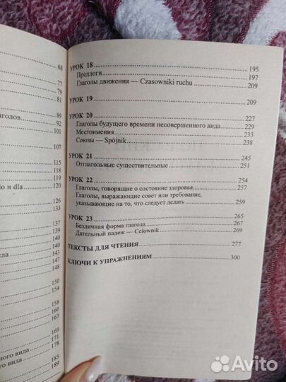 Самоучитель польского языка