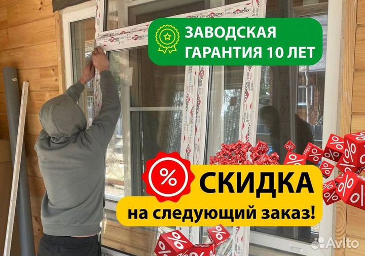 Окна пластиковые