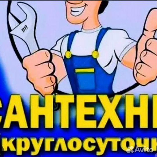 Услуги сантехника