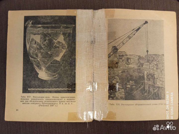 Книга 1950 года. Путеводитель по раскопкам