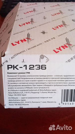 Комплект ремня грм рк-1236 с роликом и ключом