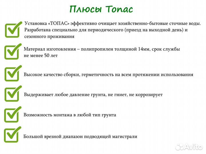 Септик Топас 8 с завода с бесплатной доставкой