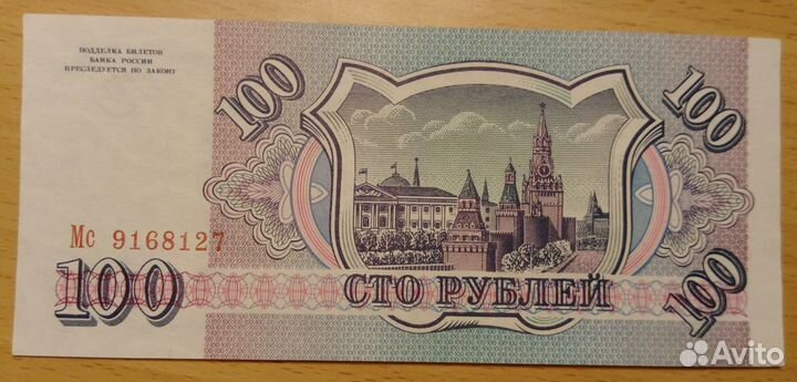 Банкноты рубли 1993 года