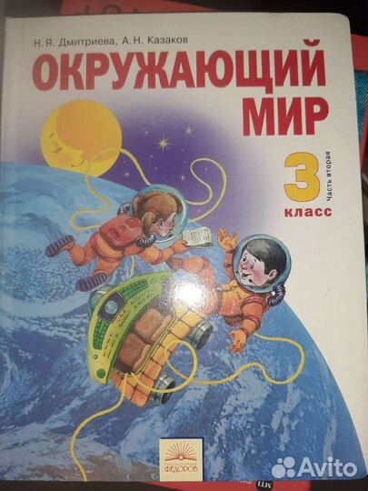 Учебник окружающий мир 3 класс