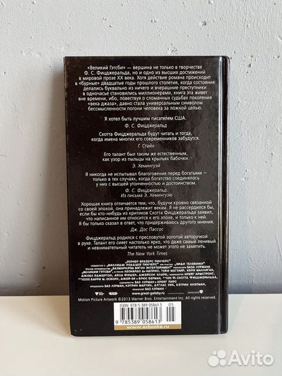 Книга Великий Гэтсби — Фицджеральд