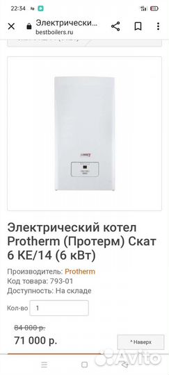 Электрокотёл