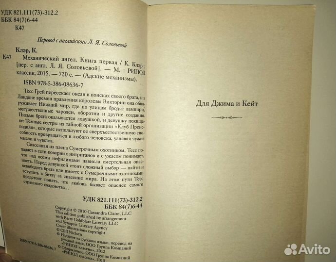 Механический ангел