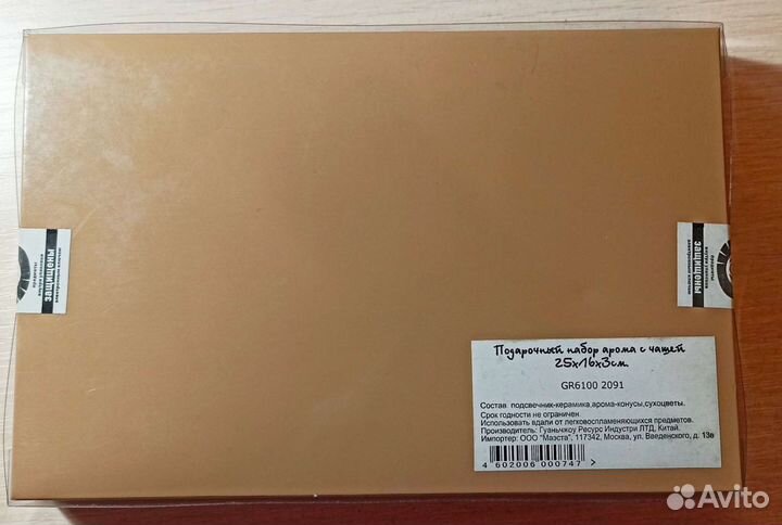 Арома-набор с чашей Sansara