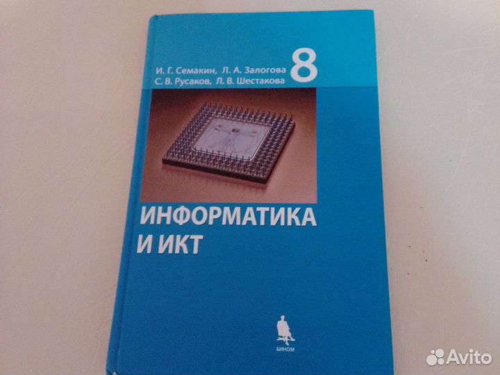 Учебник по информатике 8 класс