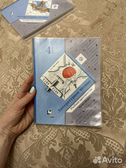 Хрестоматия Ефросинина 4 класс