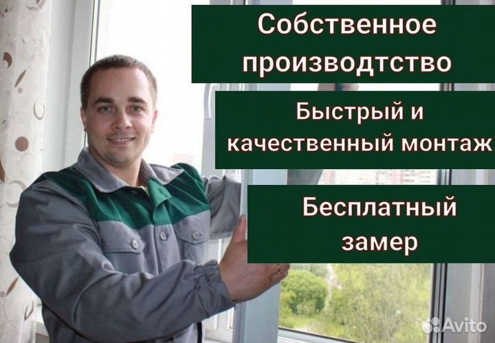 Окна быстро