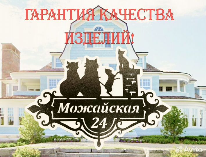 Адресная табличка из металла