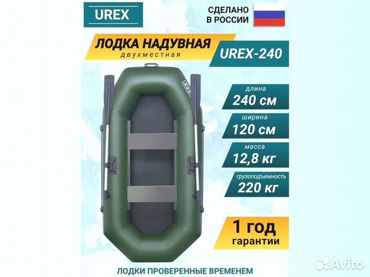 Лодка пвх надувная для рыбалки 240 см urex 240