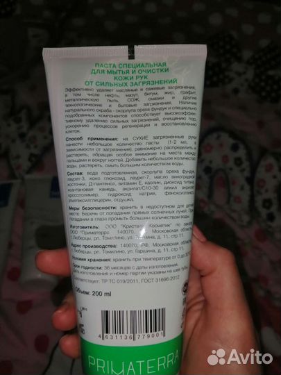 Паста для очистки рук