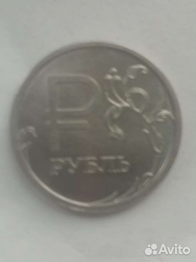 1 рубль без цифры