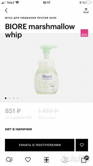 Пенка для умывания