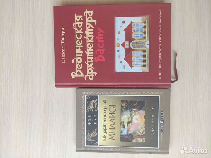 Фэн шуй книги. Эзотерика и саморазвитие