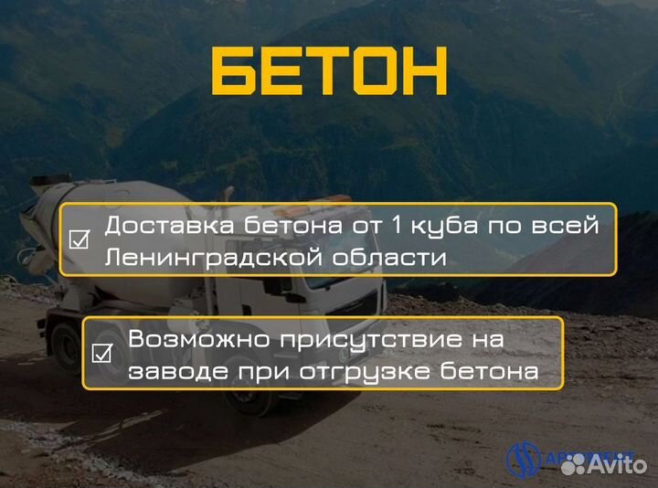 Бетон с доставкой