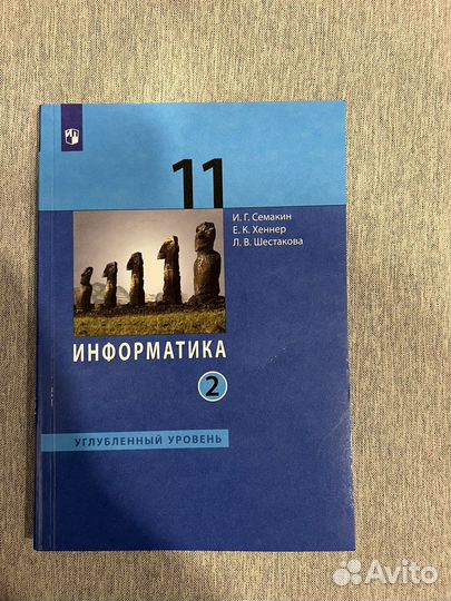 Учебник по информатике 11 класс