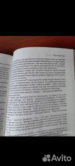 Книга Затмение