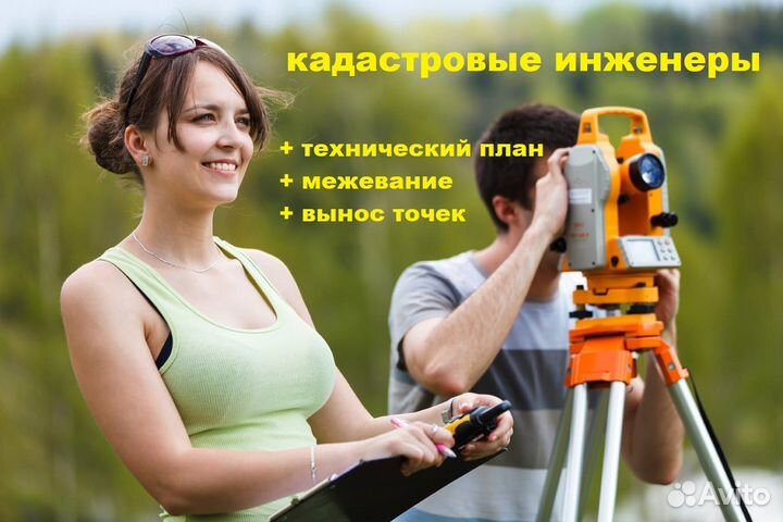 Кадастровый инженер/Межевание/Техплан/Вынос точек