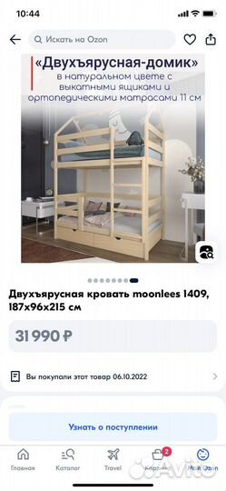 Кровать двухьярусная