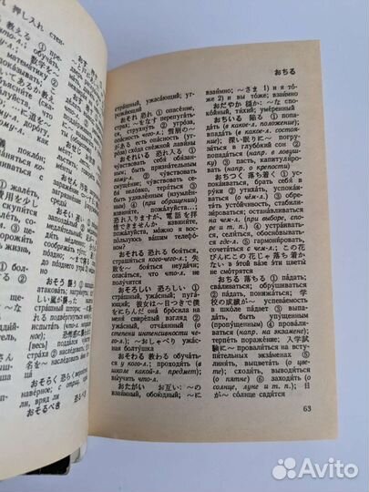 Словари русско-японский, англо-японский