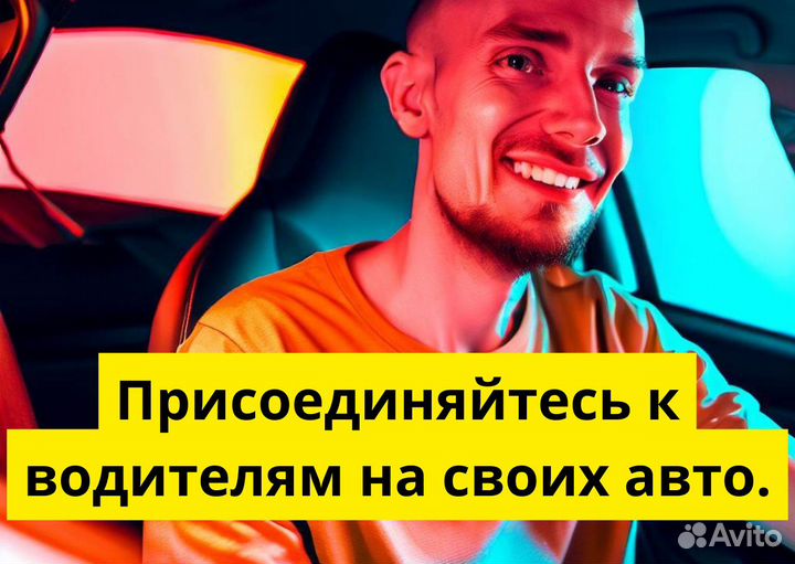 Вакансия водителя с автомо в Яндкс GO