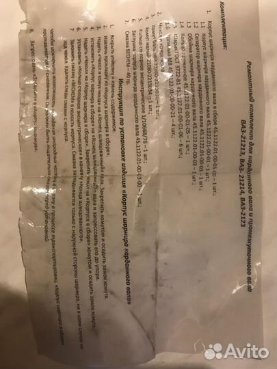 Ремкомплект кардана Шрус нива ваз