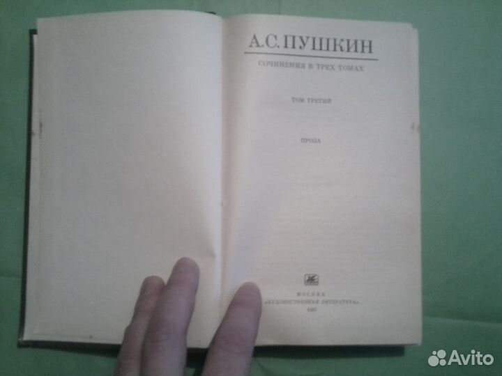 А. С Пушкин. Сочинения