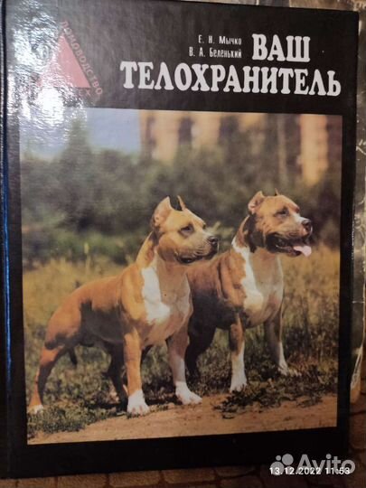 Книги про собак