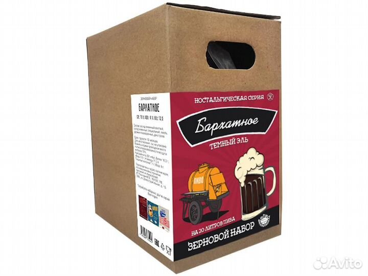 Зерновой набор Beervingem 