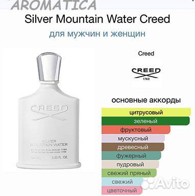 Силвер Маунтин Уотер Крид (Silver Mountain Water Creed)