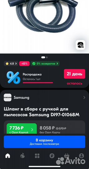 Шланг с управлением для пылесоса Samsung