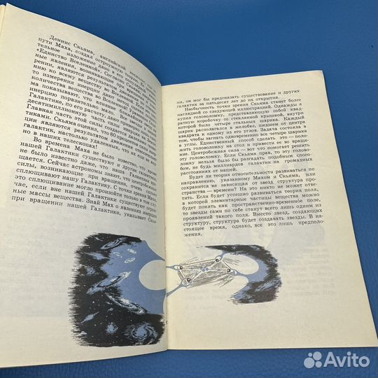 Теория относительности для миллионов М. Гарднер