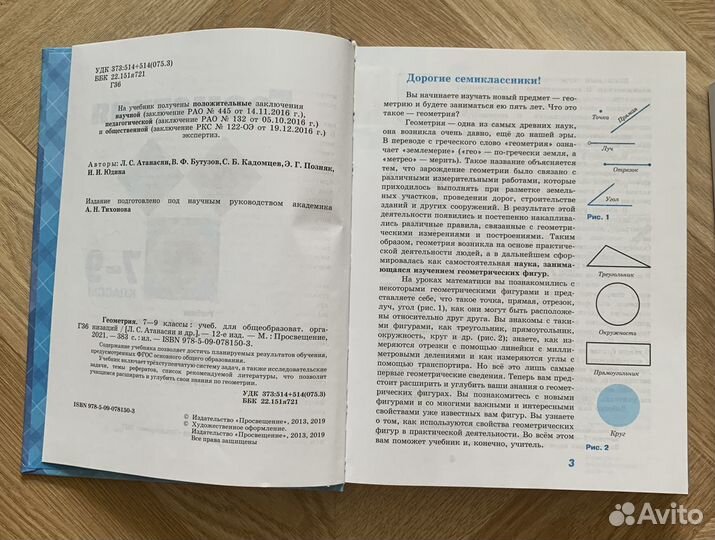 Учебник геометрии 7-9 класс