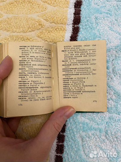 Русско немецкий словарь