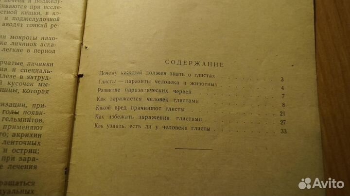 679,18 Смирнов Г. Берегись глистов. Научно-популяр