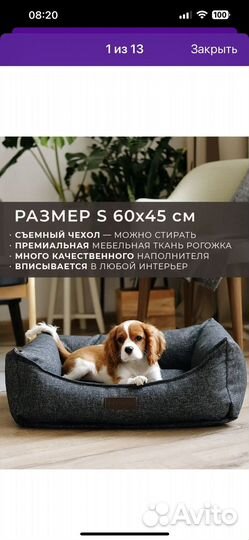 Лежанка для собак