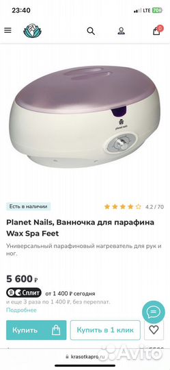 Planet Nails, Ванночка для парафина Wax Spa Feet
