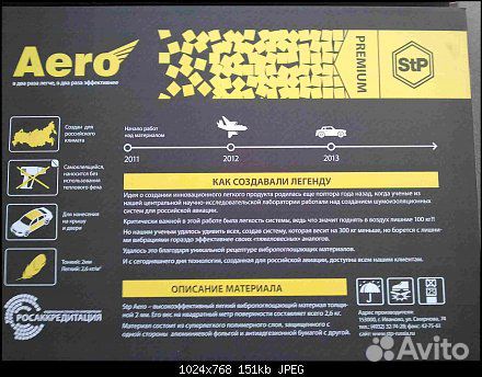 Шумоизоляция 