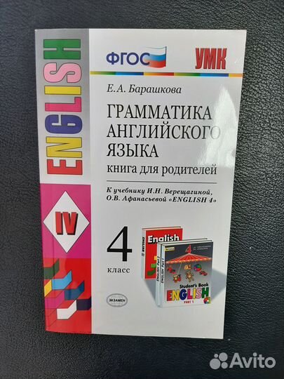 Учебник английского языка 4 и 7 кл Верещагина