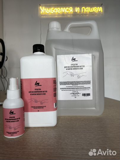 Средство для обезжиривания ногтей, доставка