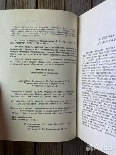 Франсуаза Саган 