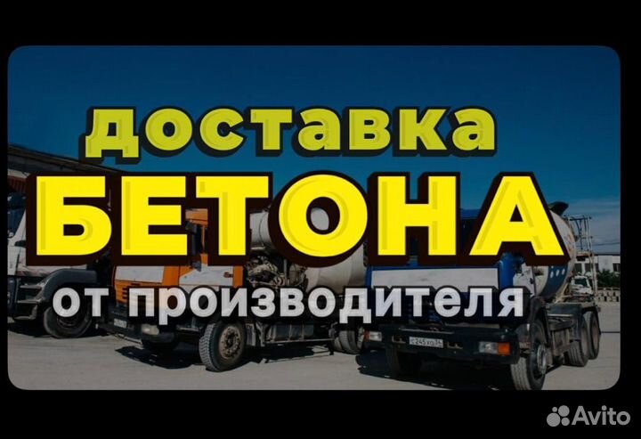 Бетон м450