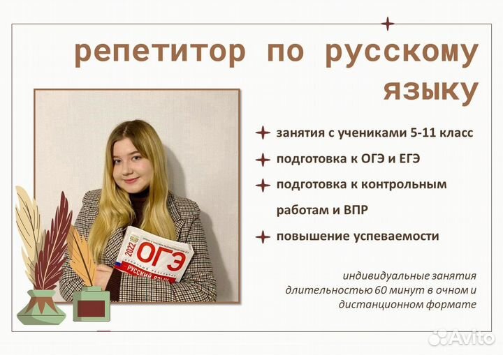 Репетитор по русскому языку