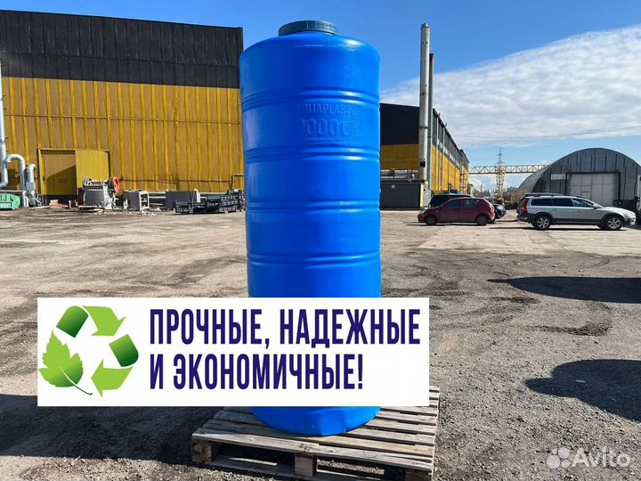 Ёмкость для воды 1000 литров