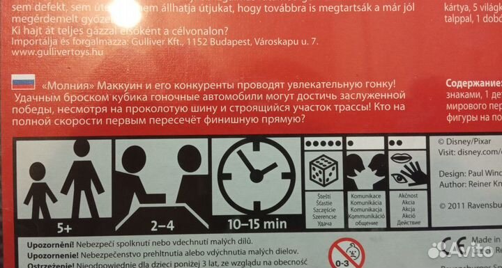 Настольные игры Тачки от Ravensburger